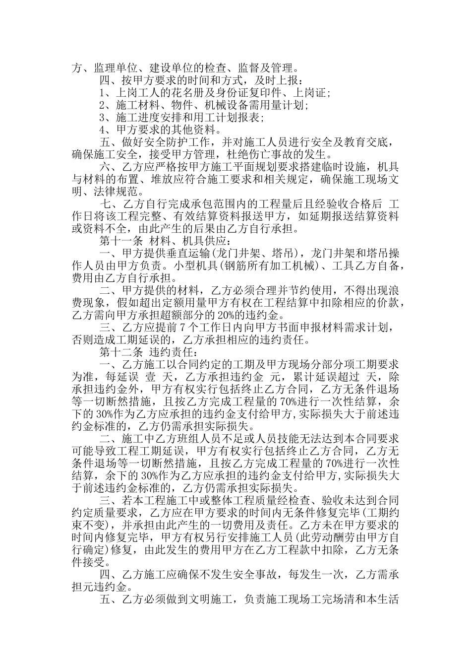 班组承包合同3篇_第3页