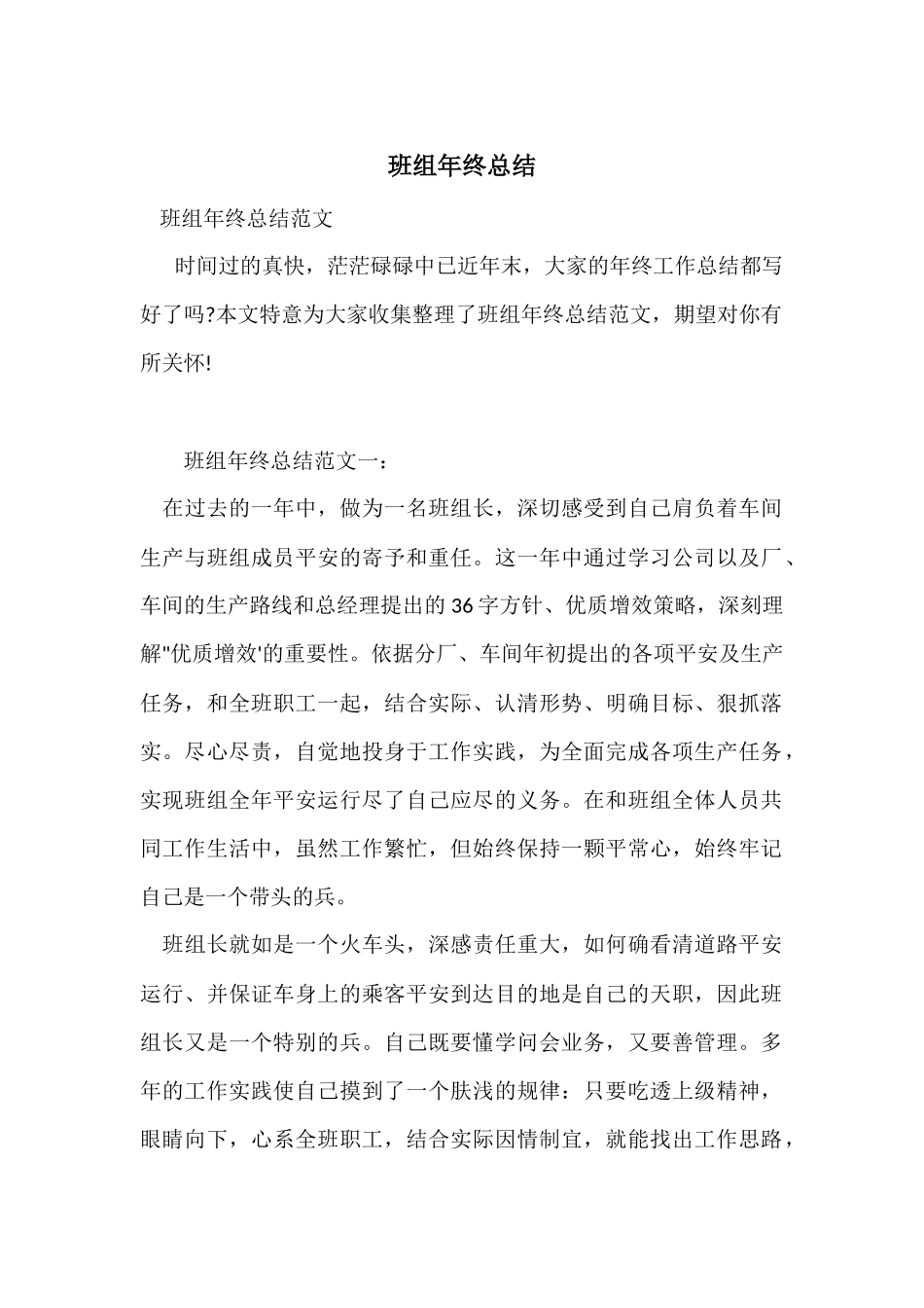 班组年终总结_第1页