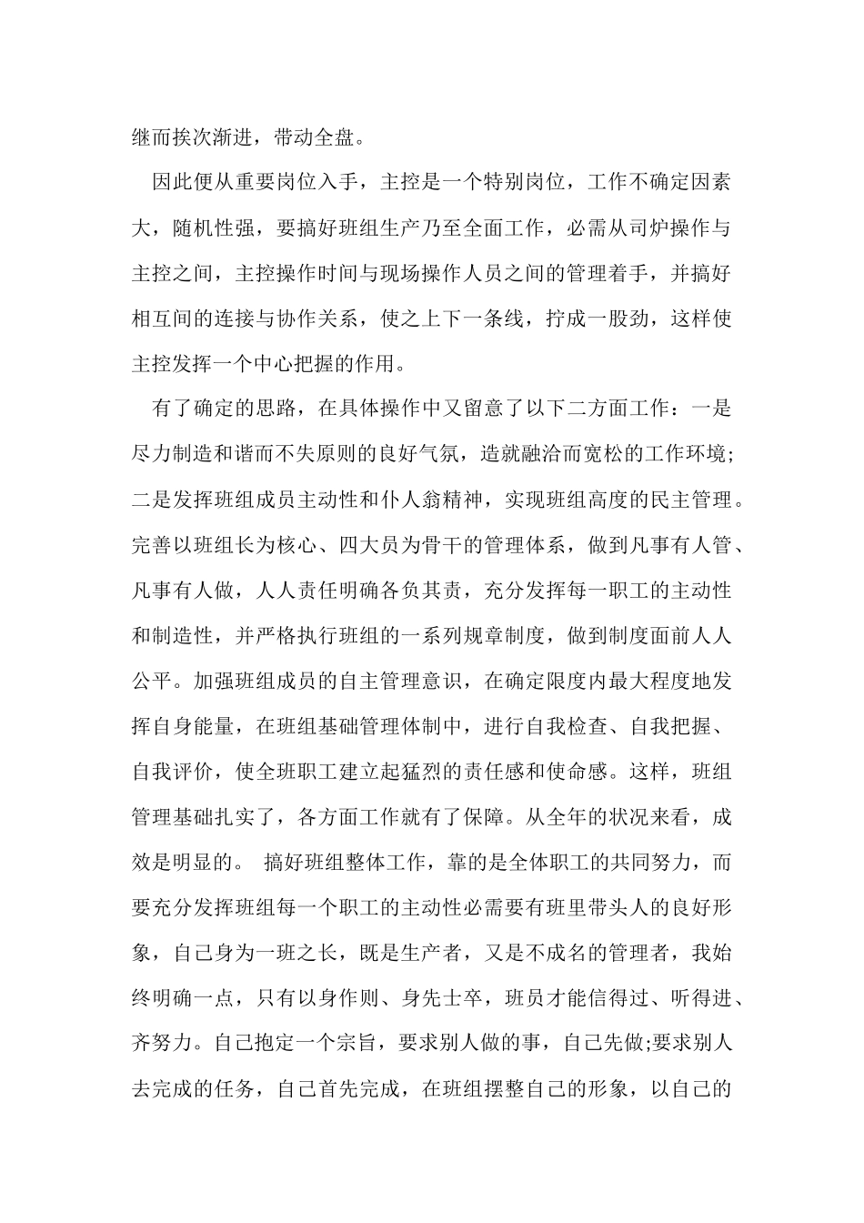 班组年终总结_第2页