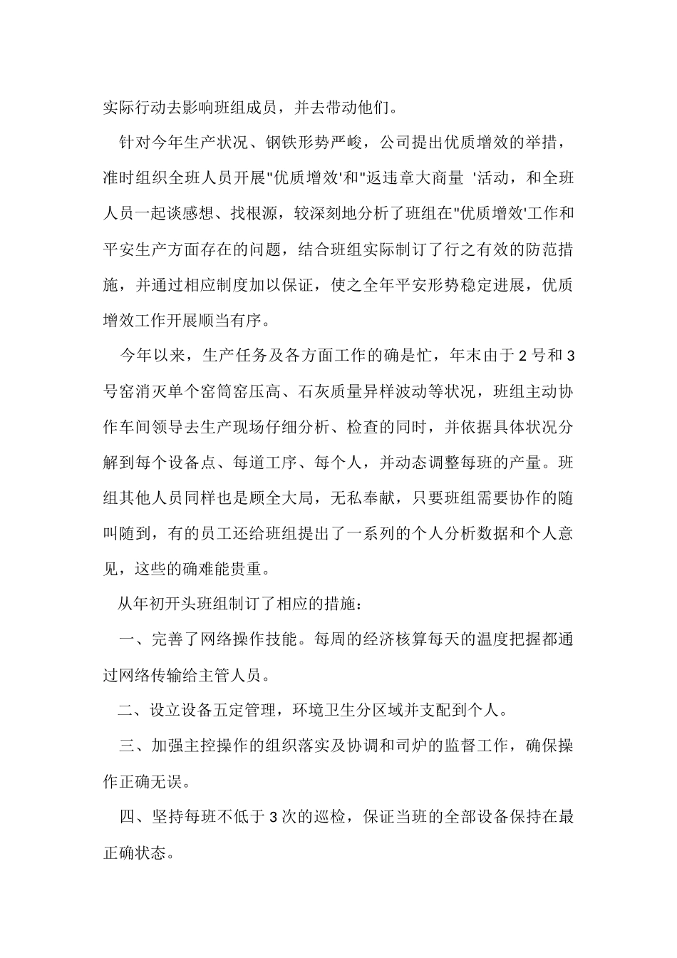 班组年终总结_第3页