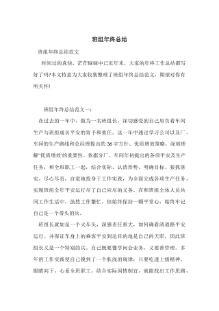 班组年终总结