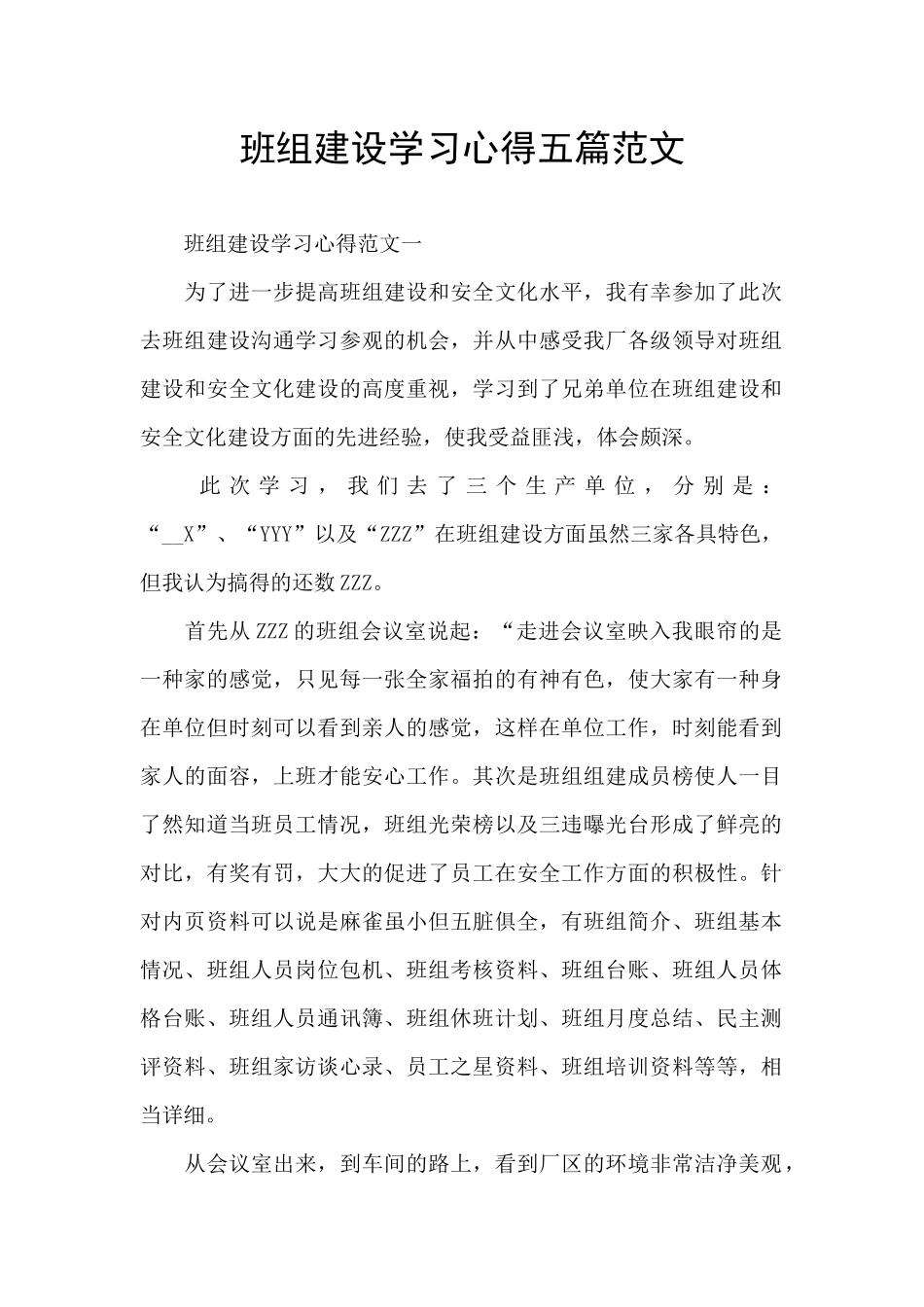 班组建设学习心得五篇范文_第1页