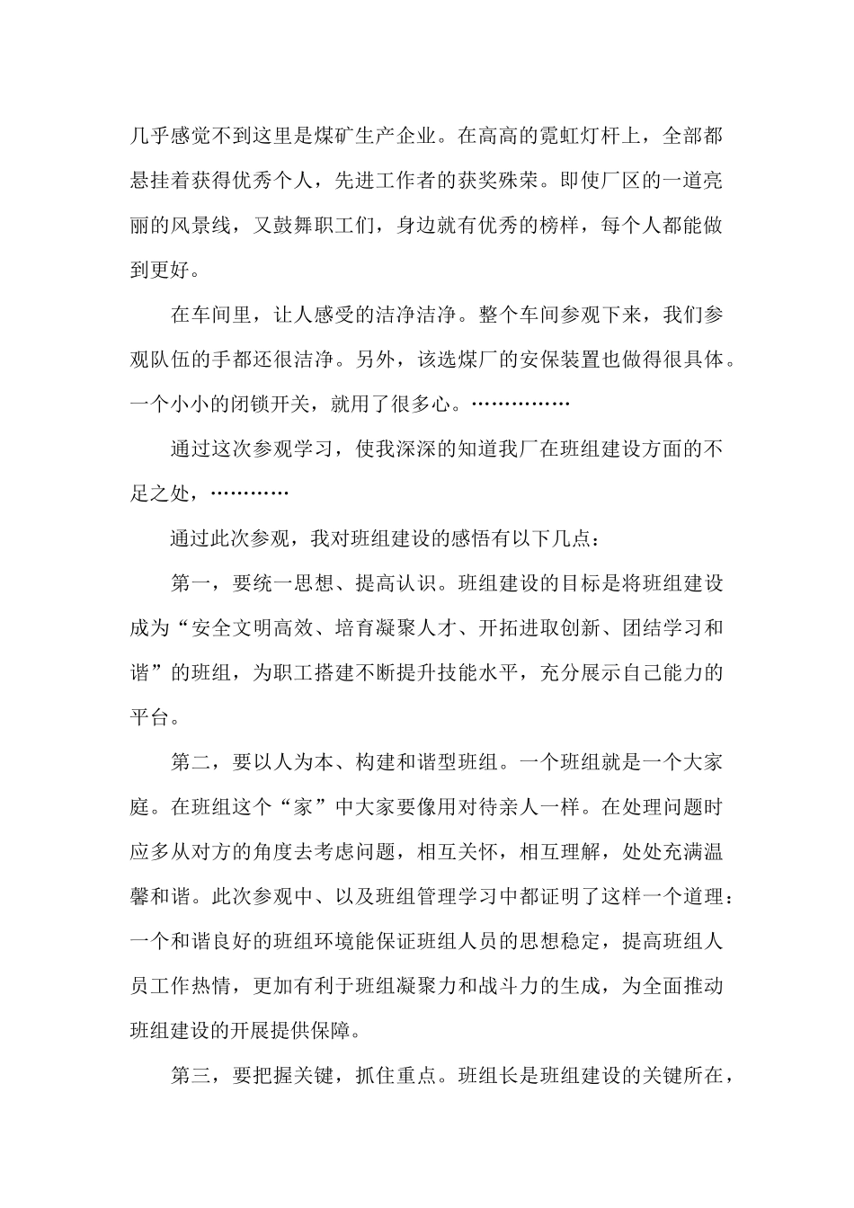 班组建设学习心得五篇范文_第2页