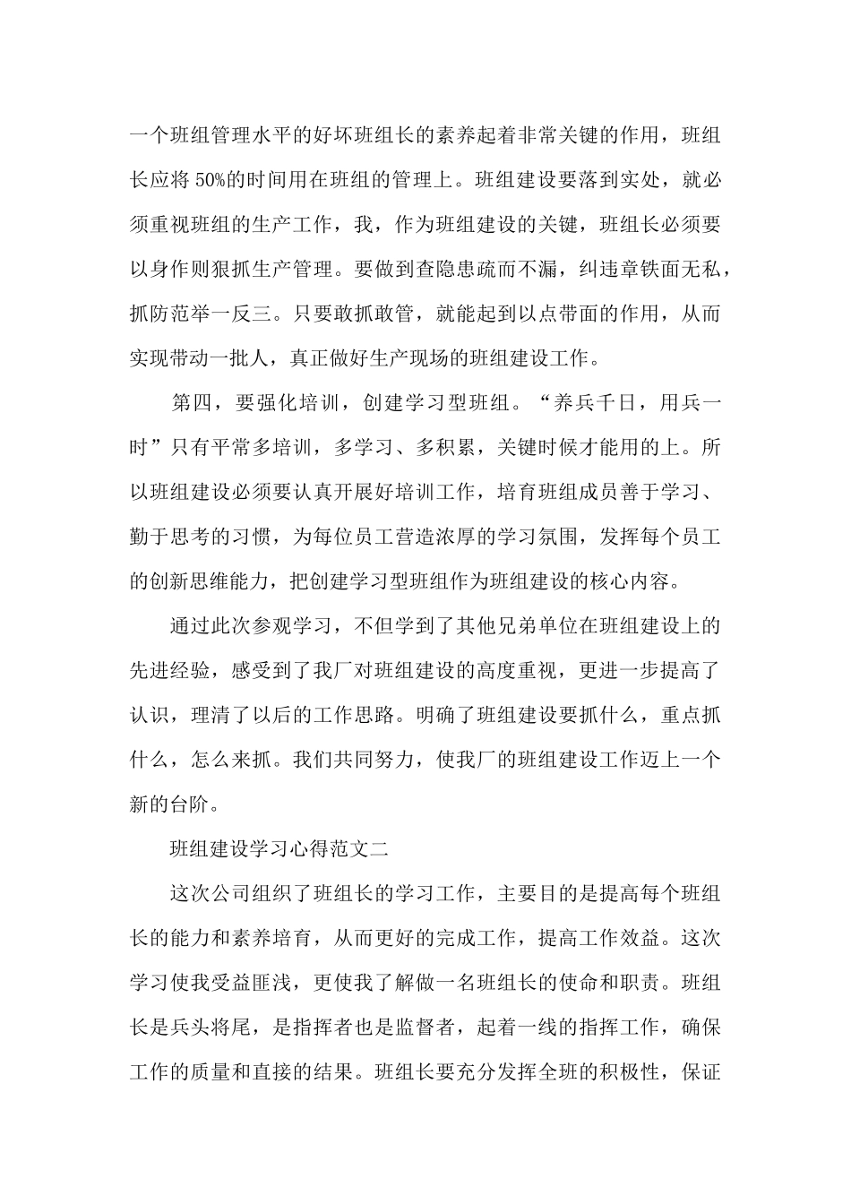 班组建设学习心得五篇范文_第3页