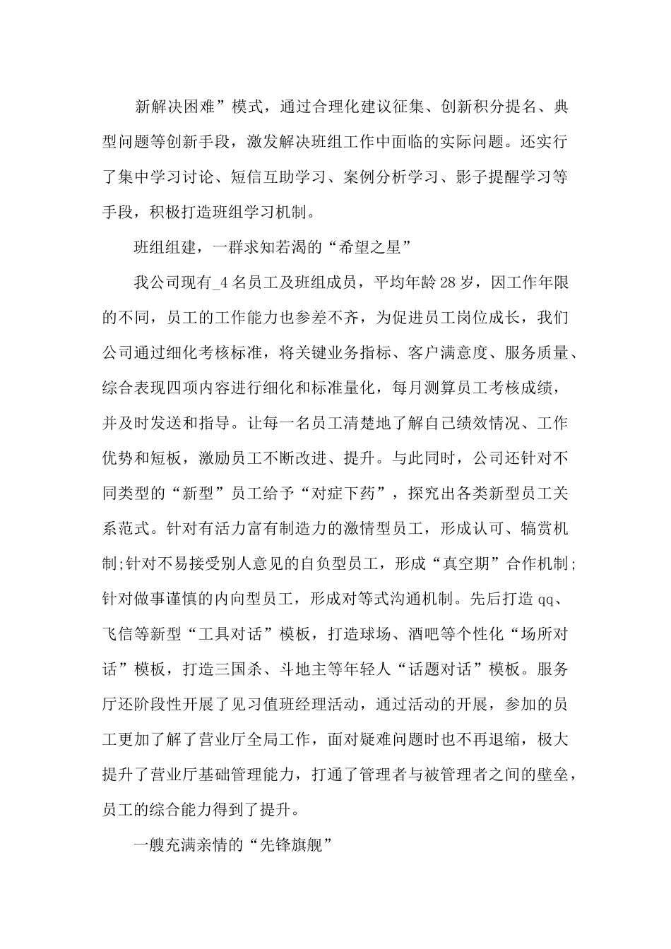 班组建设心得感悟5篇_第2页