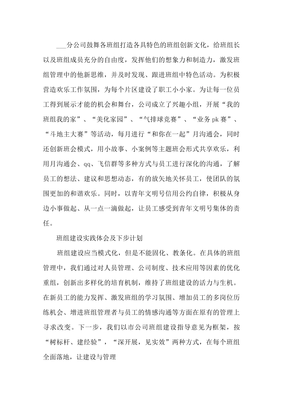 班组建设心得感悟5篇_第3页