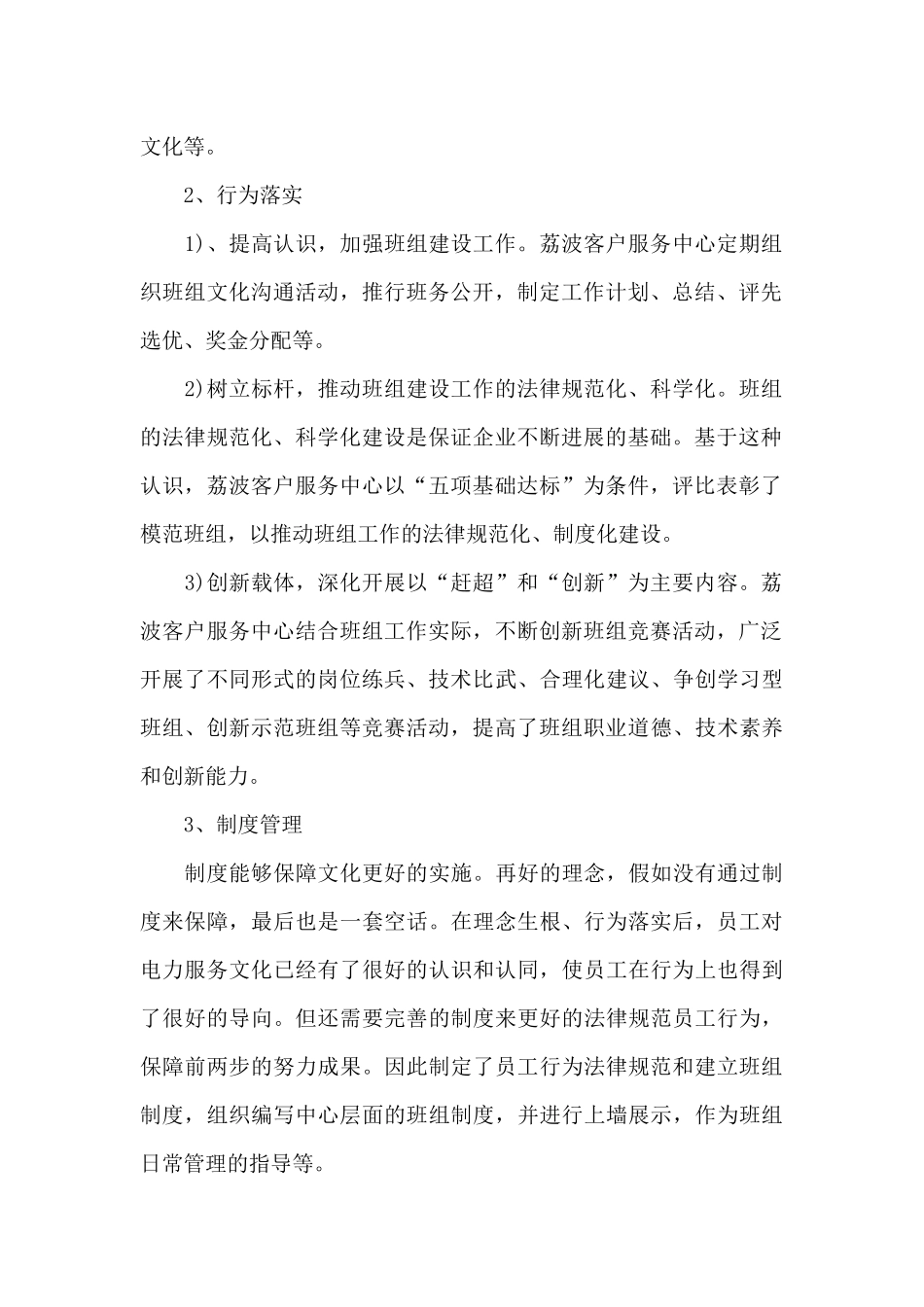 班组建设汇报材料_第2页