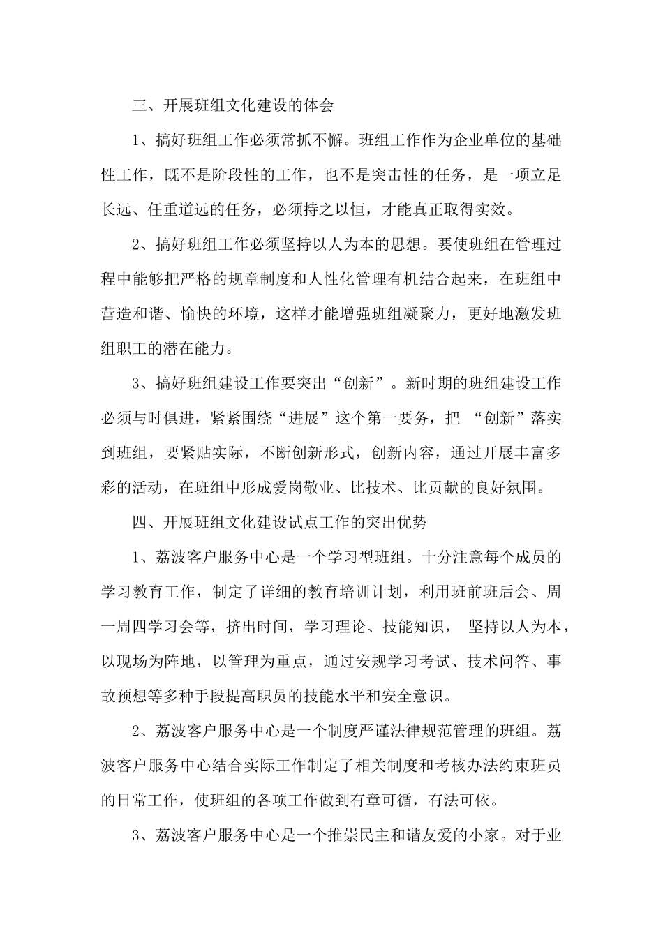 班组建设汇报材料_第3页