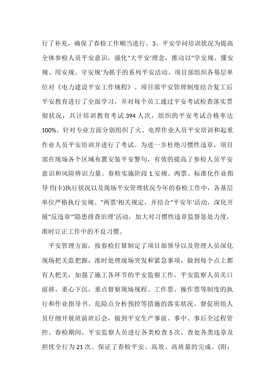 班组春检工作总结_第2页