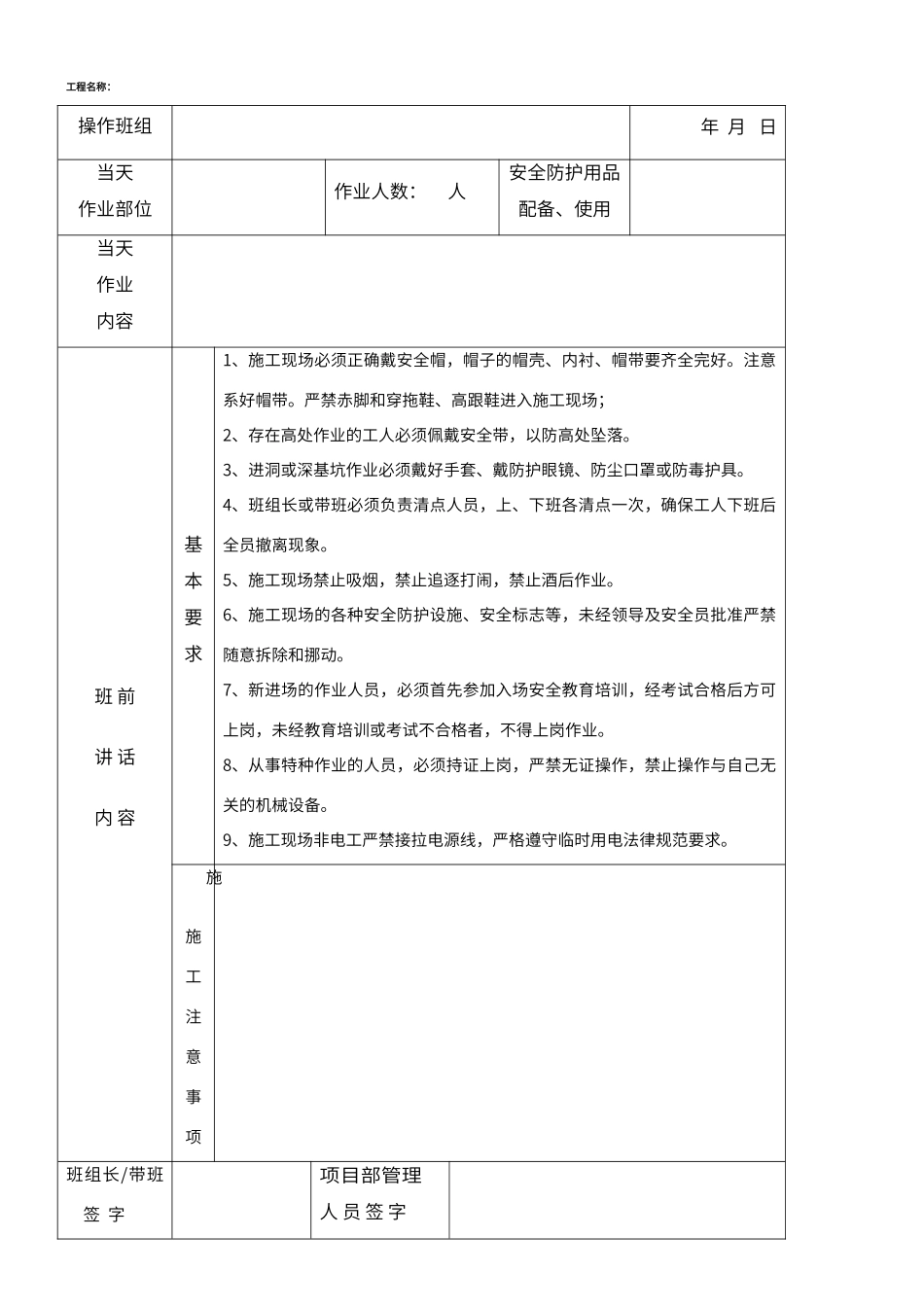 班组班前安全活动记录_第2页