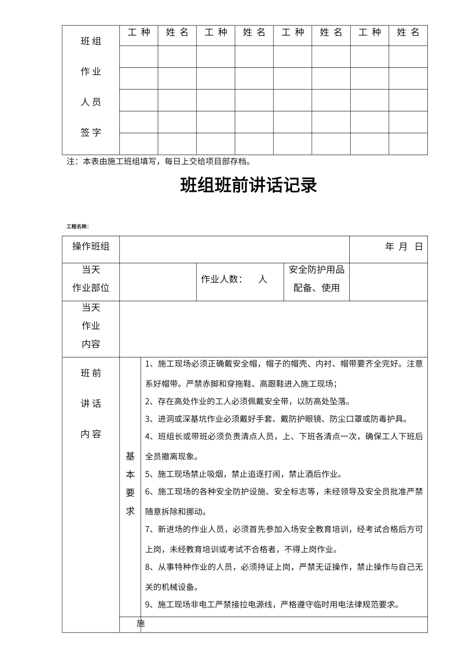 班组班前安全活动记录_第3页