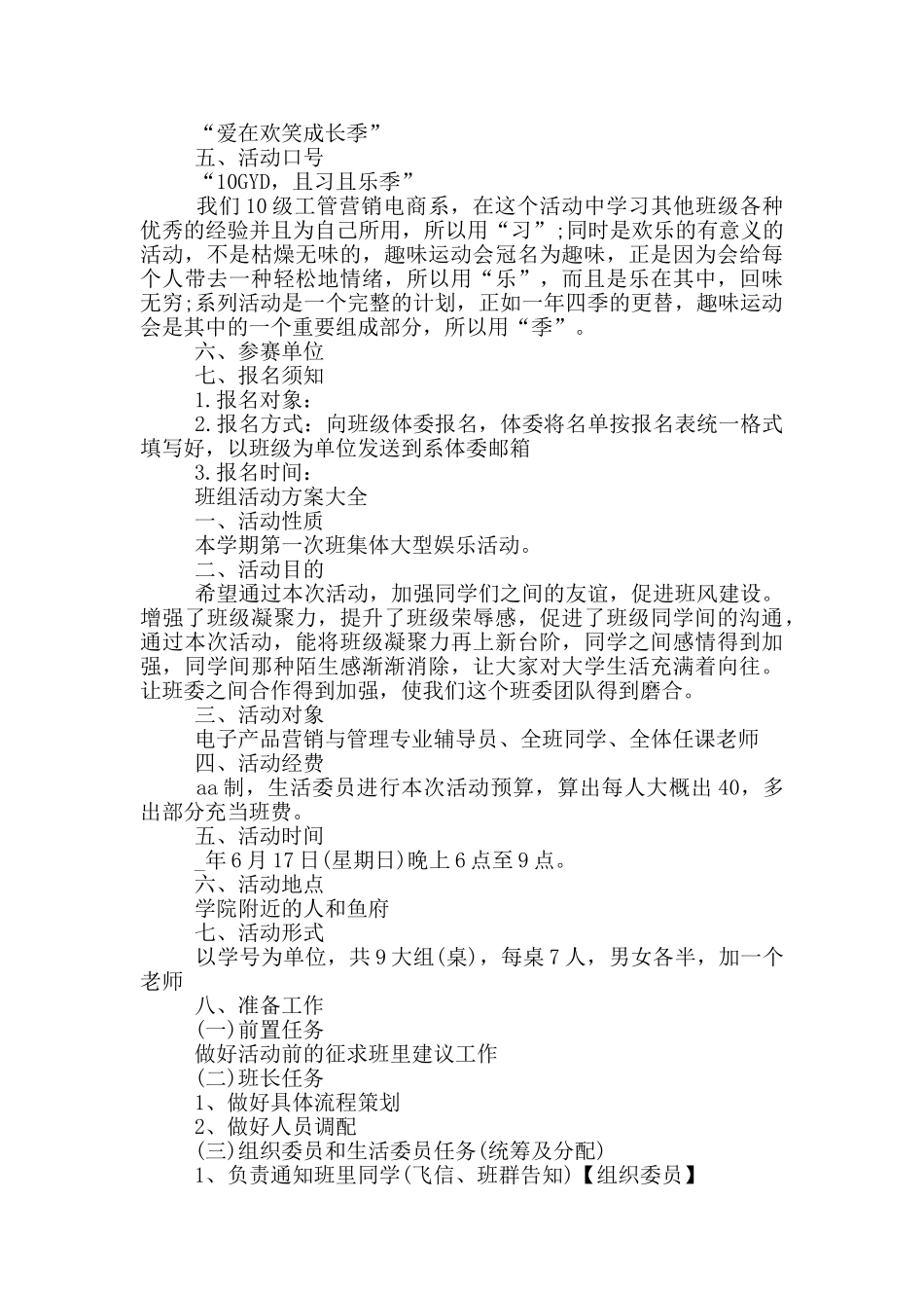 班组活动方案大全_第2页