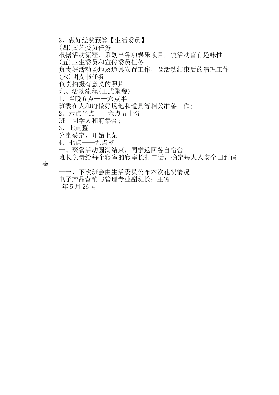 班组活动方案大全_第3页