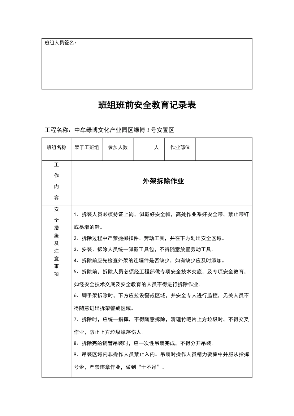 班组班前安全教育记录表_第2页