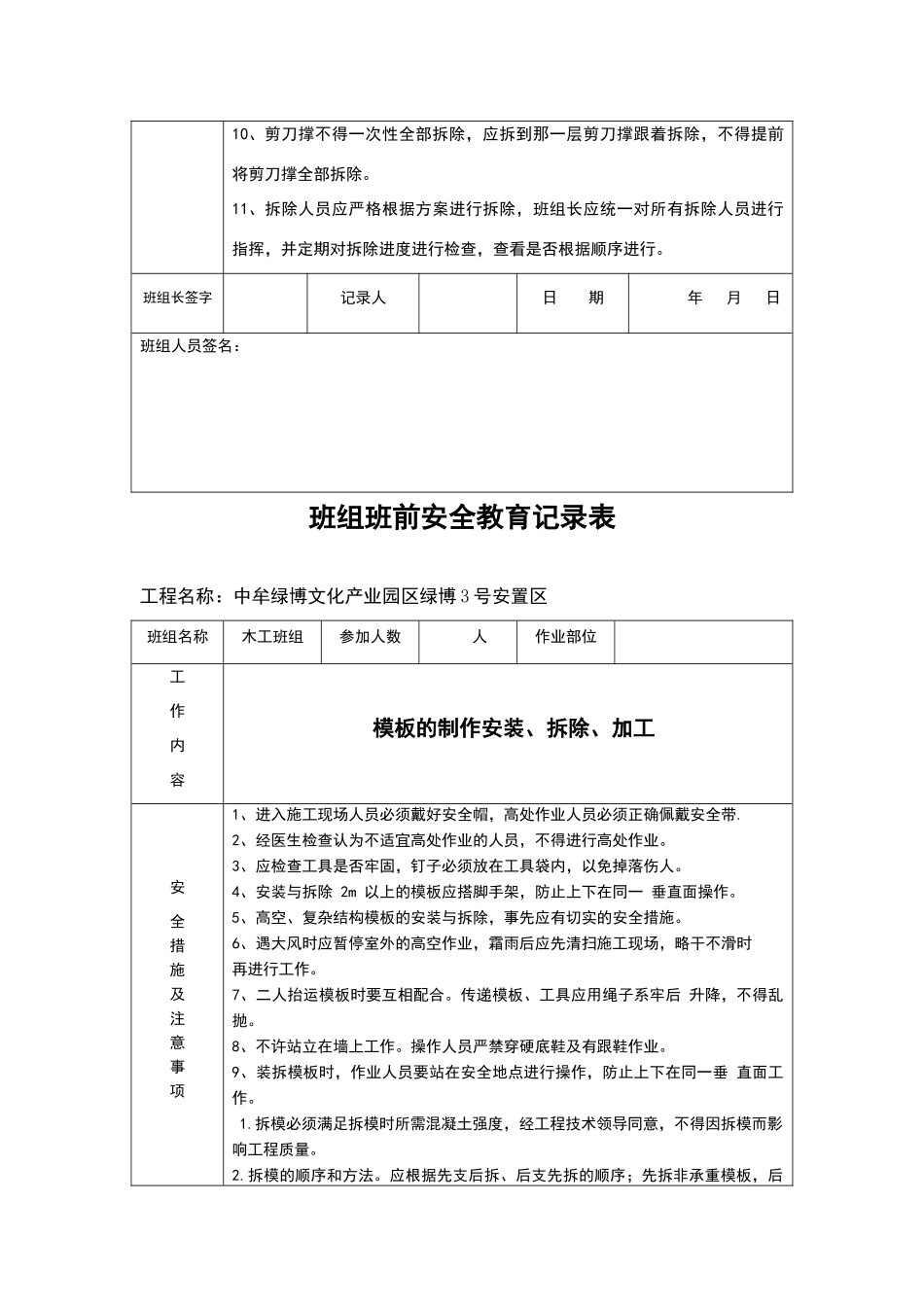 班组班前安全教育记录表_第3页