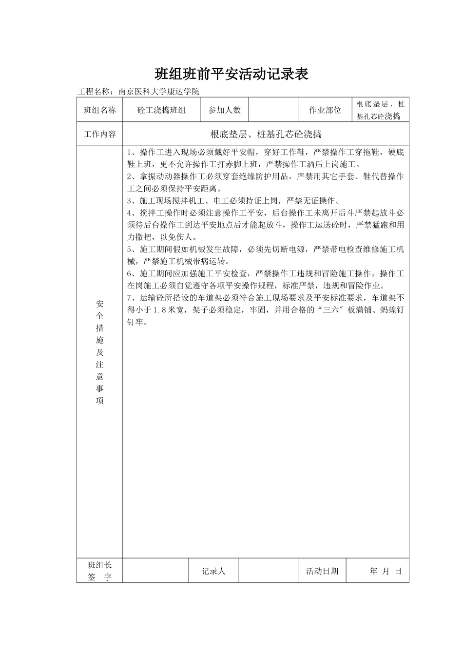 班组班前安全活动记录表_第2页