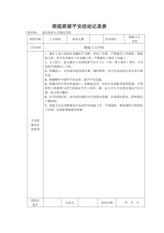 班组班前安全活动记录表