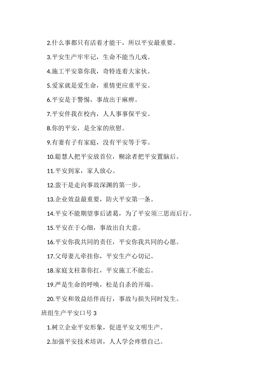 班组生产安全口号_第2页