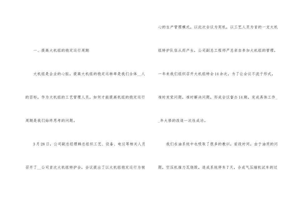 班组管理年终总结报告格式_第2页