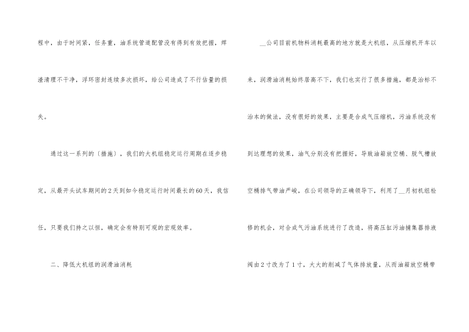 班组管理年终总结报告格式_第3页