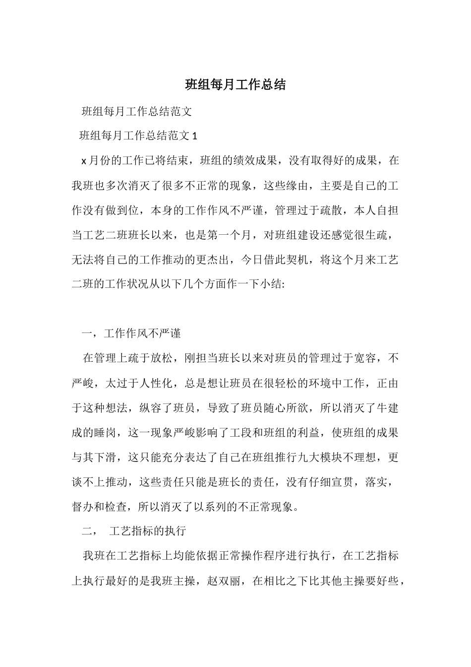 班组每月工作总结_第1页