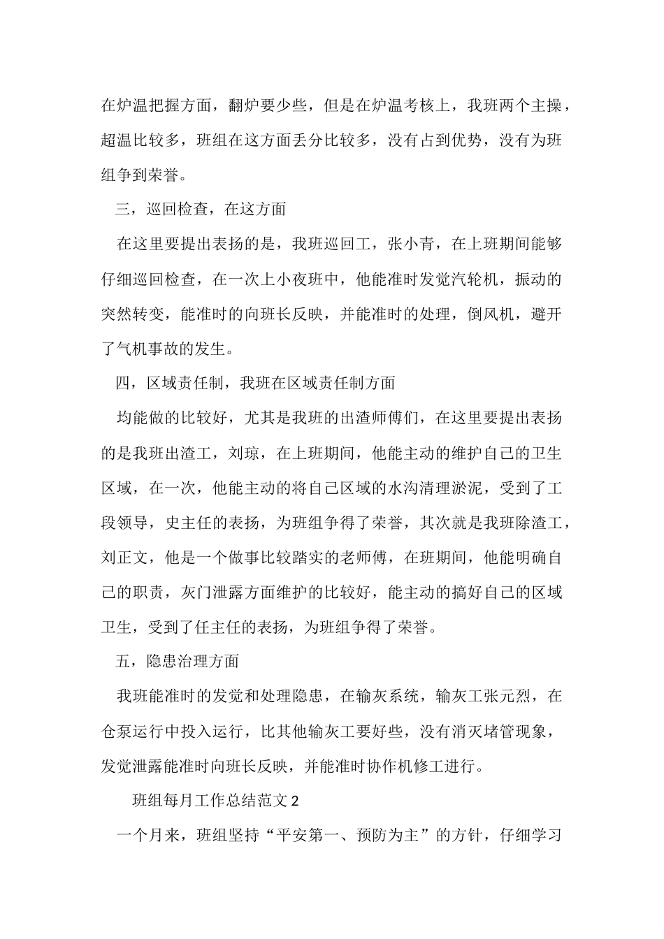 班组每月工作总结_第2页