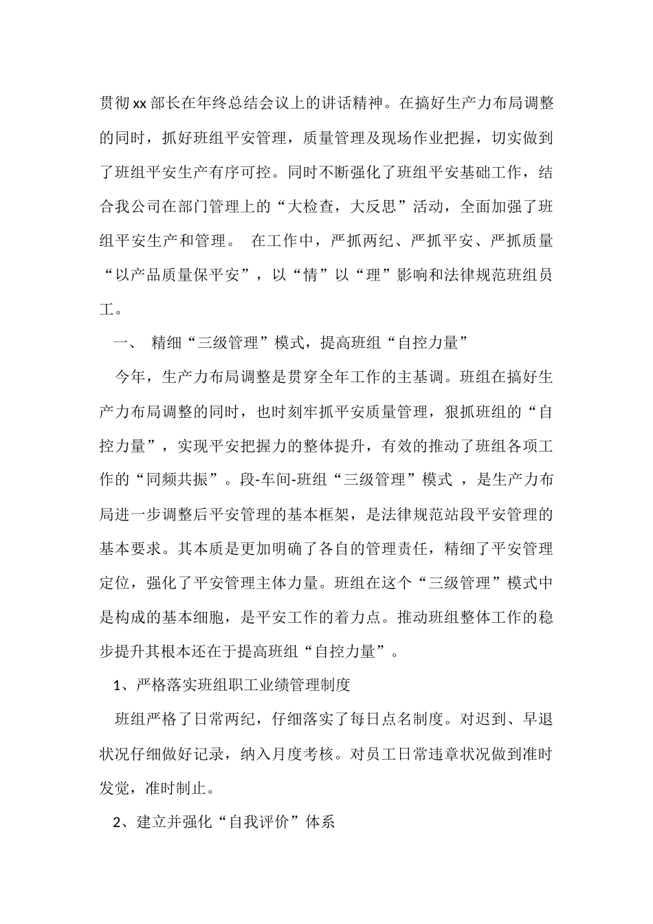 班组每月工作总结_第3页