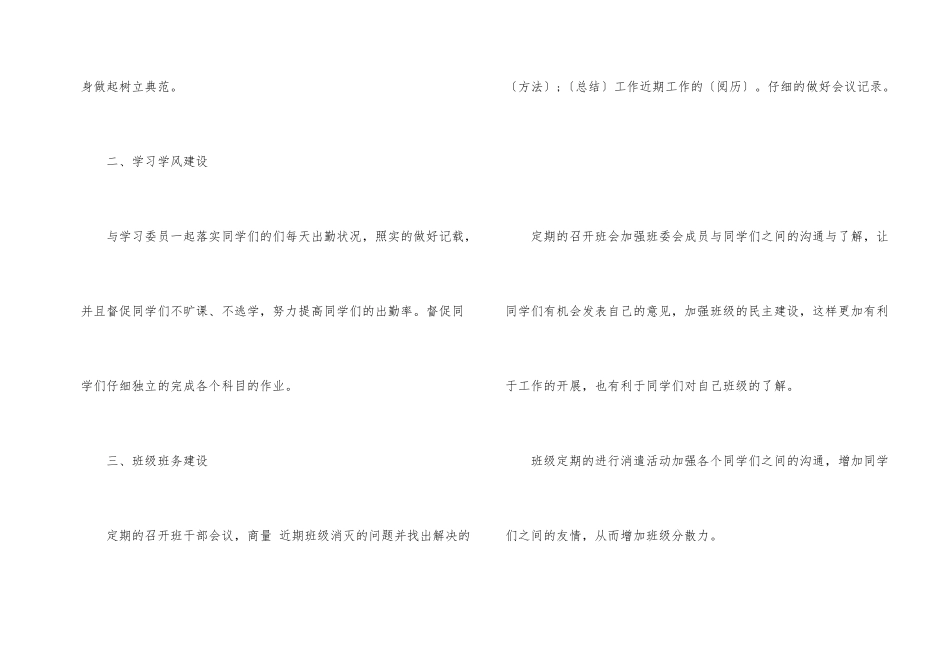 班组长2024年度工作计划_第2页