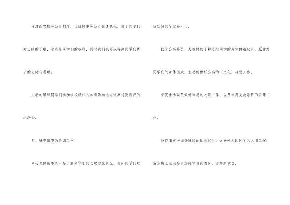 班组长2024年度工作计划_第3页