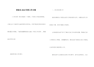 班组长2024年度工作计划