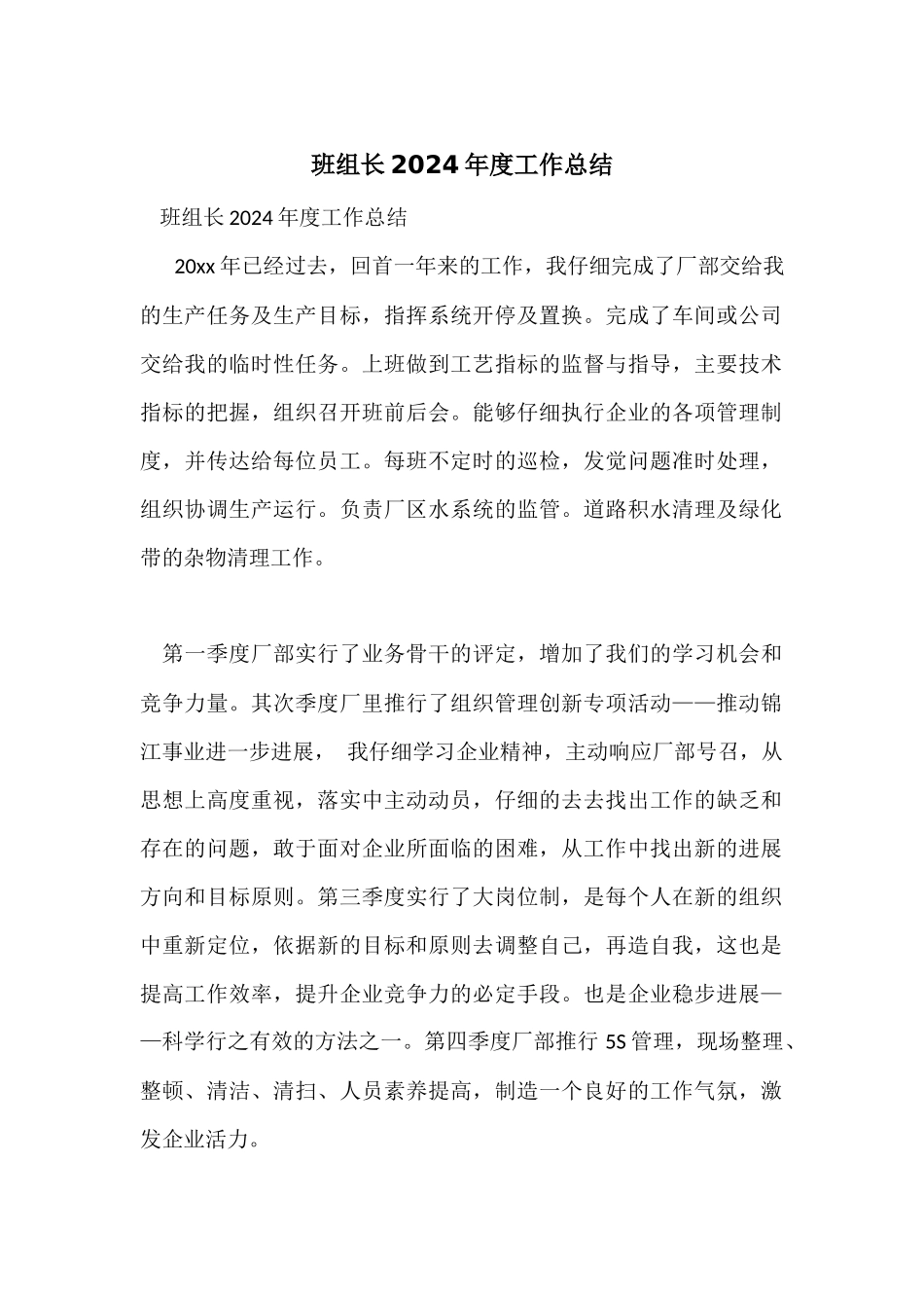 班组长2024年度工作总结_第1页