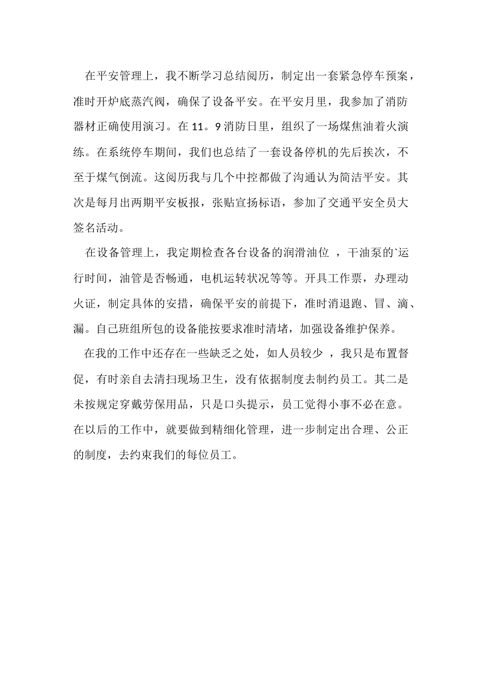 班组长2024年度工作总结_第2页