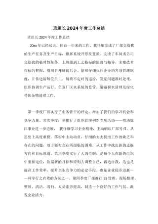 班组长2024年度工作总结