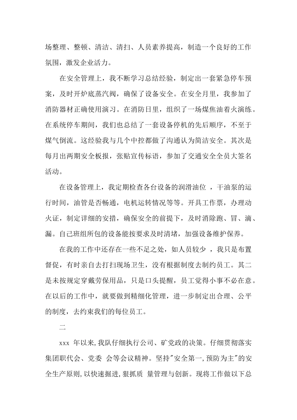 班组长个人年度工作总结_第2页