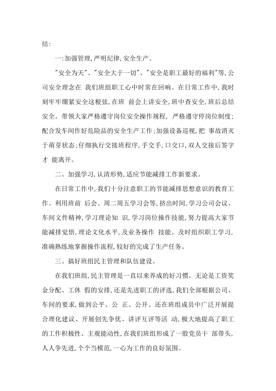 班组长个人年度工作总结_第3页