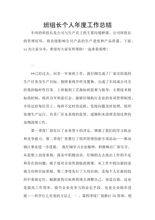 班组长个人年度工作总结