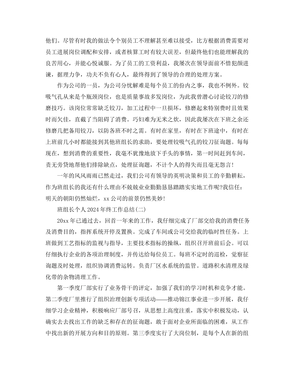 班组长个人年终工作参考总结精选5篇_第2页