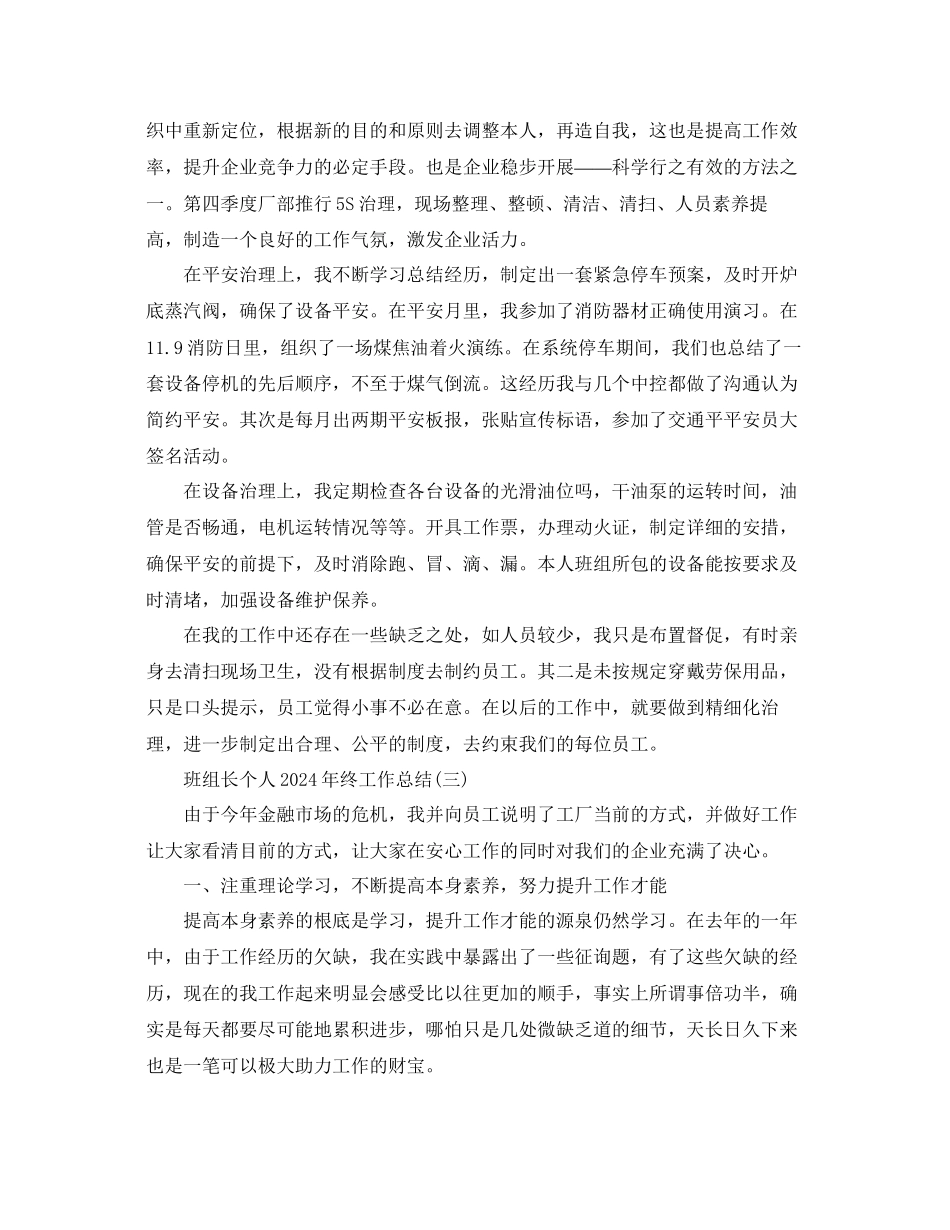 班组长个人年终工作参考总结精选5篇_第3页