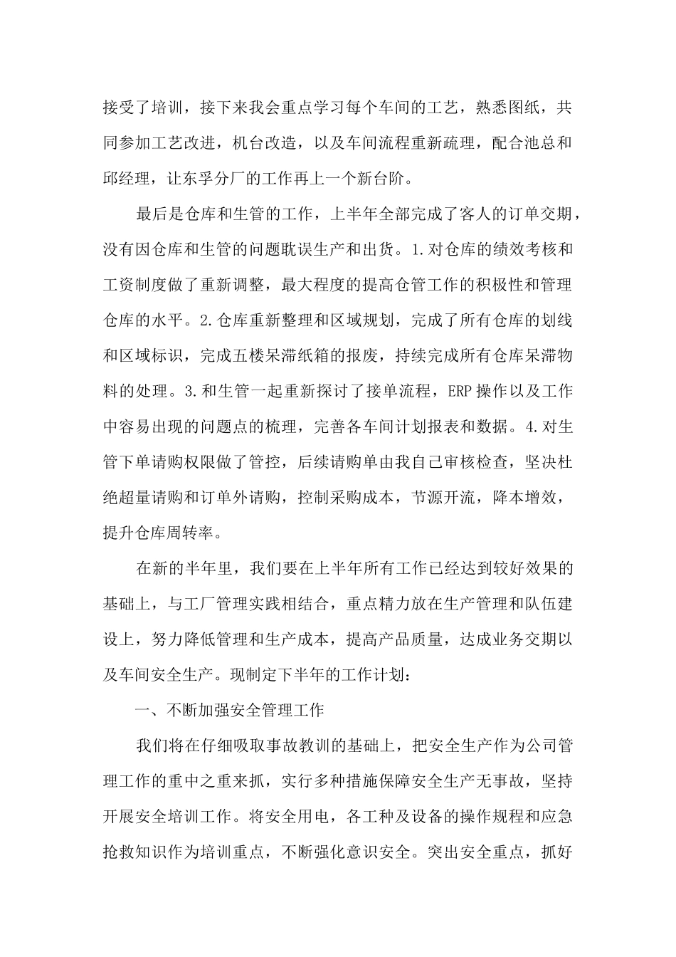 班组长上半年个人工作总结及下半年个人工作计划_第2页