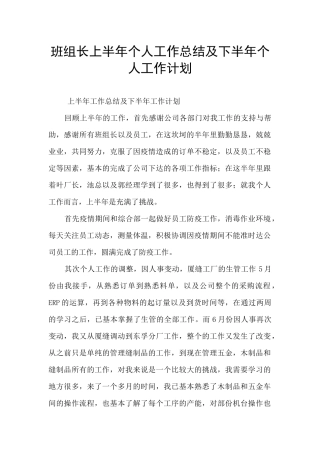 班组长上半年个人工作总结及下半年个人工作计划