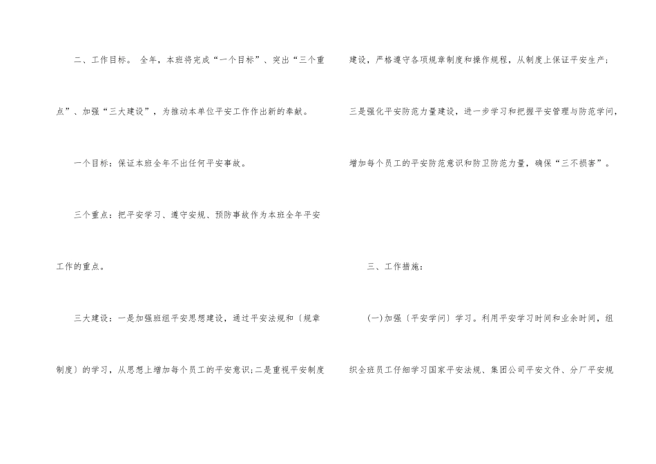 班组长个人工作计划_第2页
