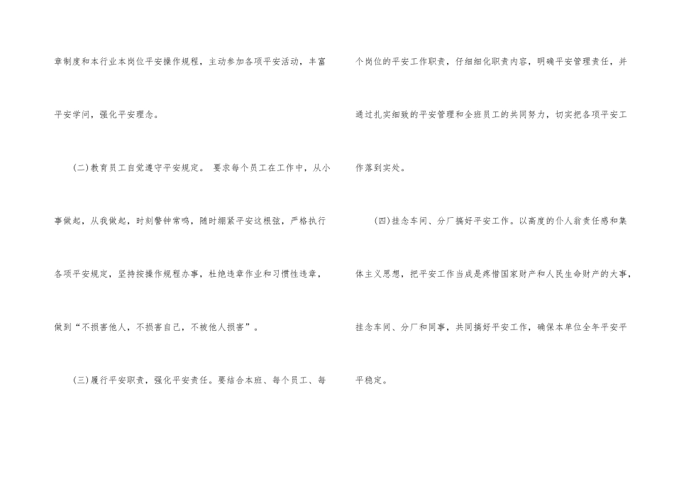 班组长个人工作计划_第3页