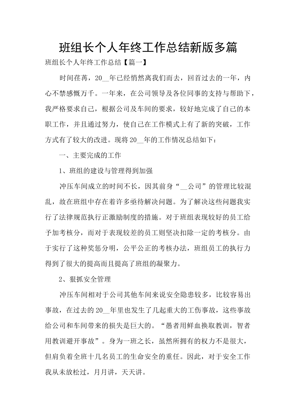 班组长个人年终工作总结新版多篇_第1页