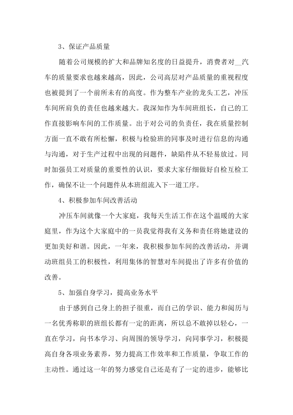 班组长个人年终工作总结新版多篇_第2页