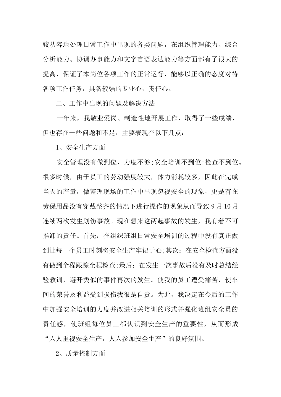 班组长个人年终工作总结新版多篇_第3页