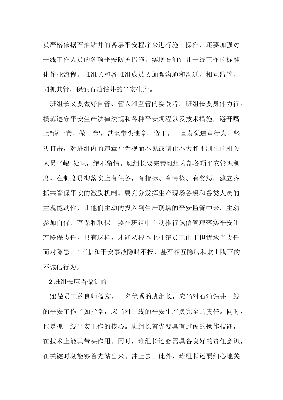 班组长在安全管理中的作用_第2页