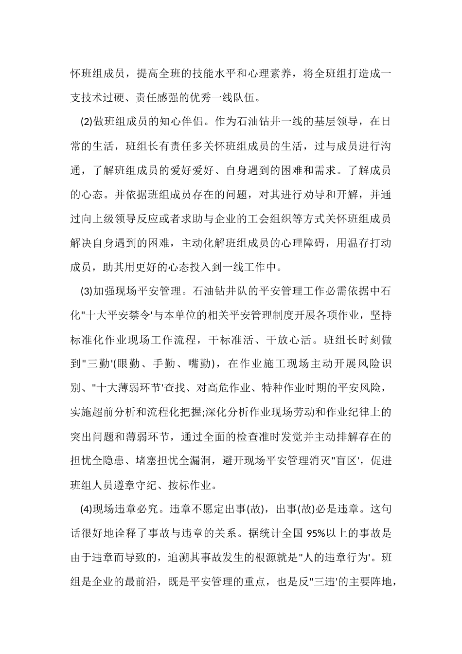 班组长在安全管理中的作用_第3页