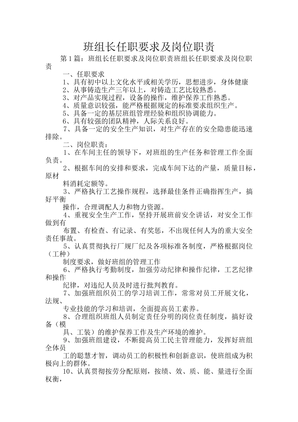 班组长任职要求及岗位职责_第1页