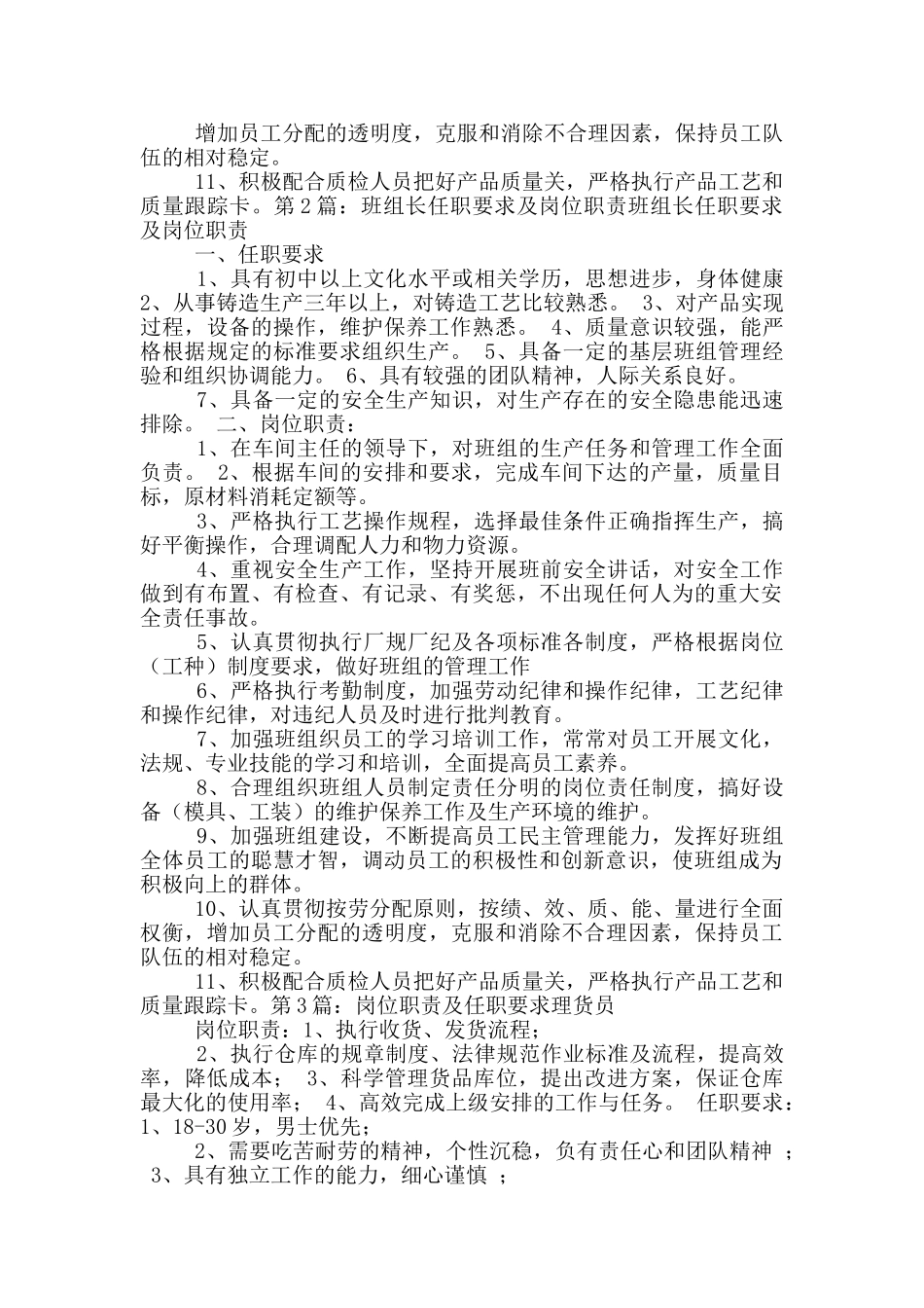 班组长任职要求及岗位职责_第2页