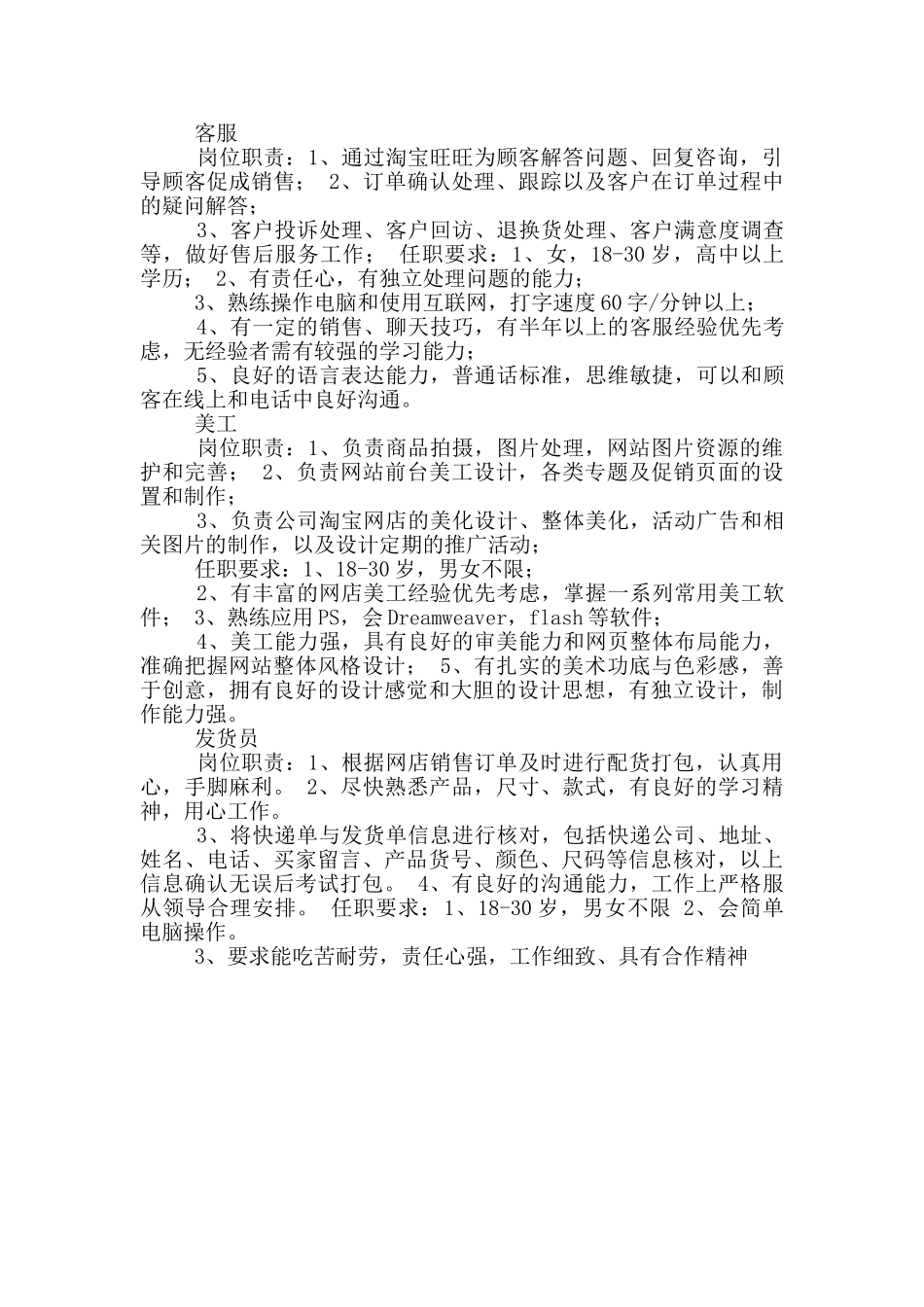 班组长任职要求及岗位职责_第3页